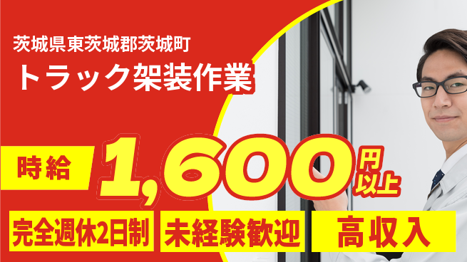 高木工業株式会社 【トラック架装作業】の工場求人・派遣情報 | ジョバディ工場
