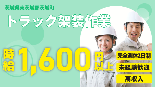 高木工業株式会社 手に職を【トラック架装作業】の工場求人・派遣情報 | ジョバディ工場