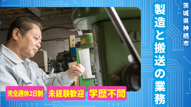 高木工業株式会社 資格者優遇【製造と搬送の業務】の工場求人・派遣情報 | ジョバディ工場