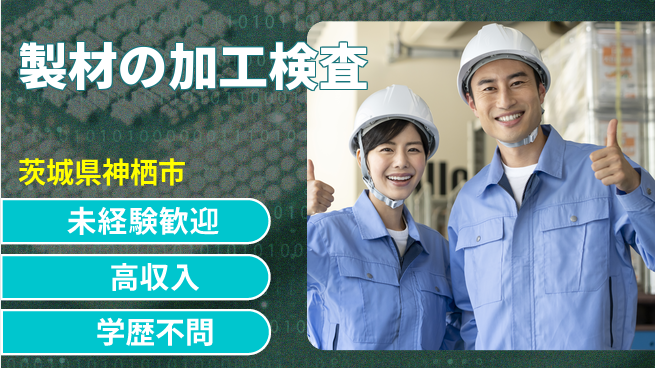 高木工業株式会社 安心スタート【製材の加工検査】の工場求人・派遣情報 | ジョバディ工場