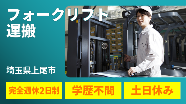 高木工業株式会社 資格取得支援【フォークリフト運搬】の工場求人・派遣情報 | ジョバディ工場