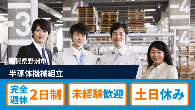高木工業株式会社 資格活かせる【半導体機械組立】の工場求人・派遣情報 | ジョバディ工場