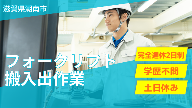 高木工業株式会社 【フォークリフト搬入出作業】の工場求人・派遣情報 | ジョバディ工場