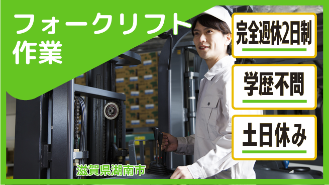 高木工業株式会社 高時給【フォークリフト作業】の工場求人・派遣情報 | ジョバディ工場