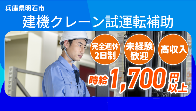 高木工業株式会社 【建機クレーン試運転補助】の工場求人・派遣情報 | ジョバディ工場