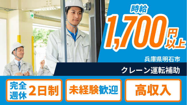 高木工業株式会社 屋外作業【クレーン運転補助】の工場求人・派遣情報 | ジョバディ工場