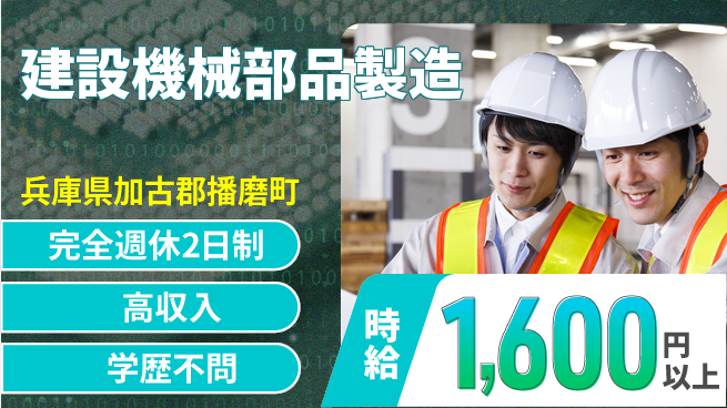 高木工業株式会社 手に職つける【建設機械部品製造】の工場求人・派遣情報 | ジョバディ工場