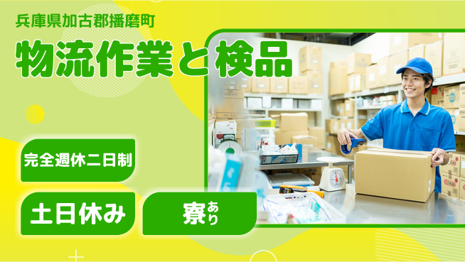 高木工業株式会社 【物流作業と検品】の工場求人・派遣情報 | ジョバディ工場