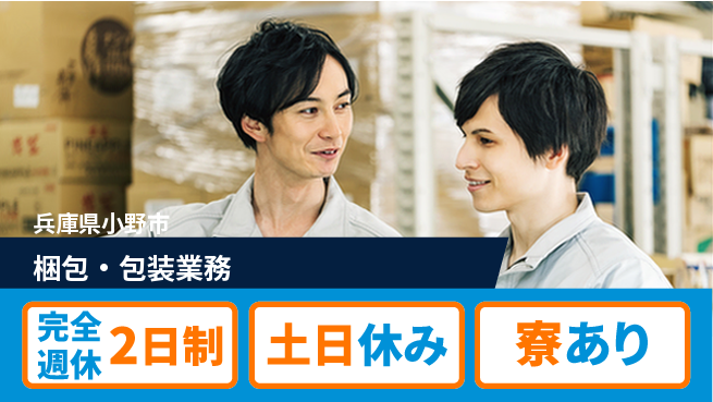 高木工業株式会社 安定勤務【梱包・包装業務】の工場求人・派遣情報 | ジョバディ工場