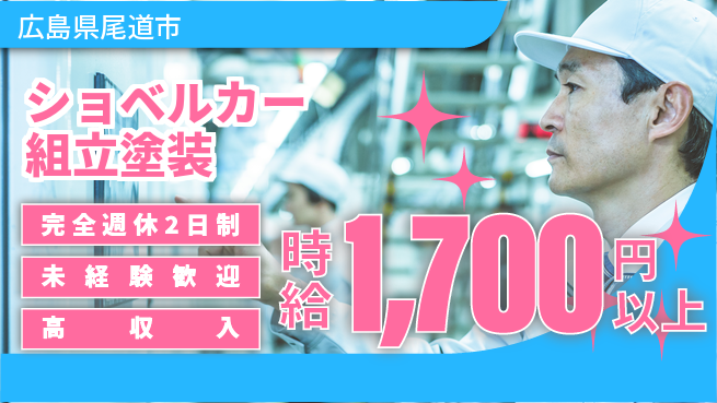 高木工業株式会社 【ショベルカー組立塗装】の工場求人・派遣情報 | ジョバディ工場