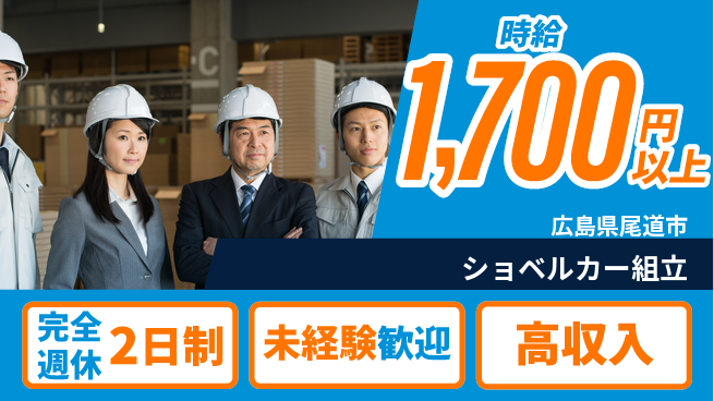高木工業株式会社 工具使用OK【ショベルカー組立】の工場求人・派遣情報 | ジョバディ工場