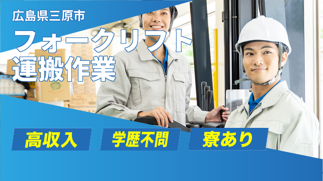 高木工業株式会社 【フォークリフト運搬作業】の工場求人・派遣情報 | ジョバディ工場