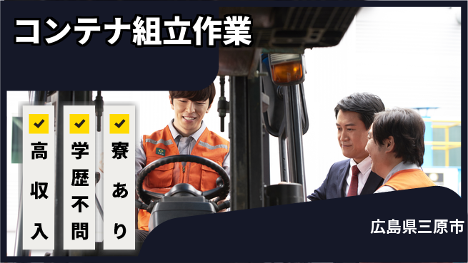 高木工業株式会社 稼げるチャンス【コンテナ組立作業】の工場求人・派遣情報 | ジョバディ工場