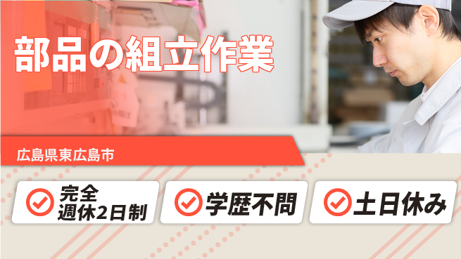 高木工業株式会社 成長サポート【部品の組立作業】の工場求人・派遣情報 | ジョバディ工場