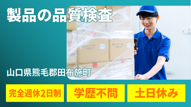 高木工業株式会社 【製品の品質検査】の工場求人・派遣情報 | ジョバディ工場