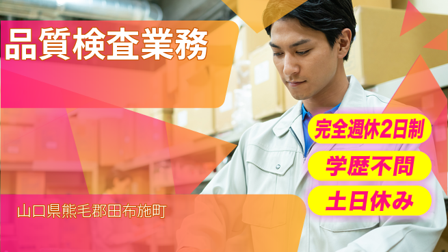 高木工業株式会社 資格取得支援【品質検査業務】の工場求人・派遣情報 | ジョバディ工場