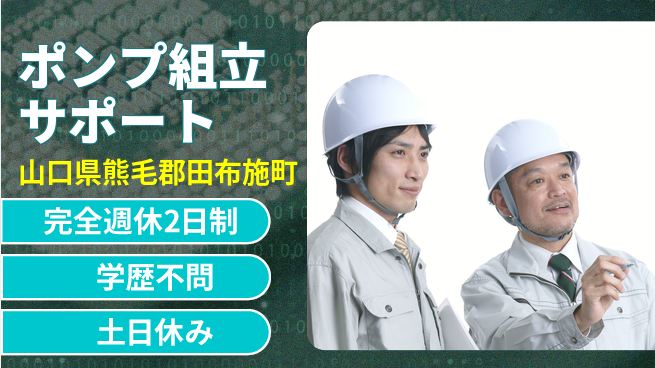 高木工業株式会社 工具経験者歓迎【ポンプ組立サポート】の工場求人・派遣情報 | ジョバディ工場