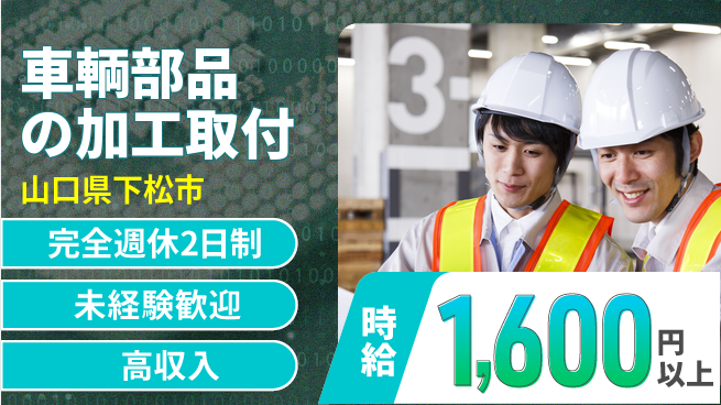 高木工業株式会社 【車輌部品の加工取付】の工場求人・派遣情報 | ジョバディ工場