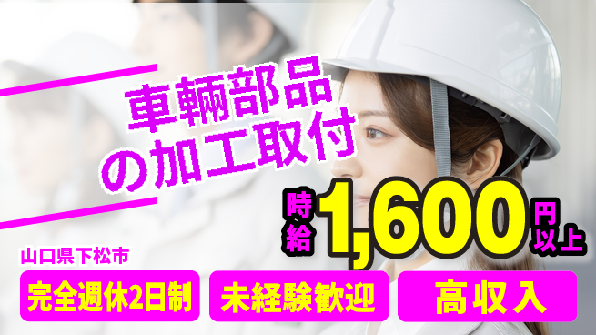高木工業株式会社 手に職を【車輛部品の加工取付】の工場求人・派遣情報 | ジョバディ工場