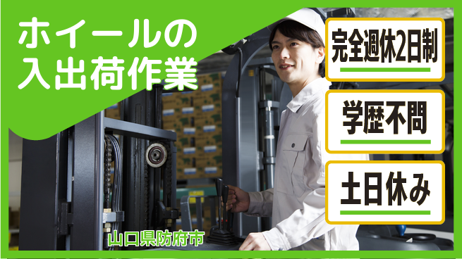 高木工業株式会社 【ホイールの入出荷作業】の工場求人・派遣情報 | ジョバディ工場