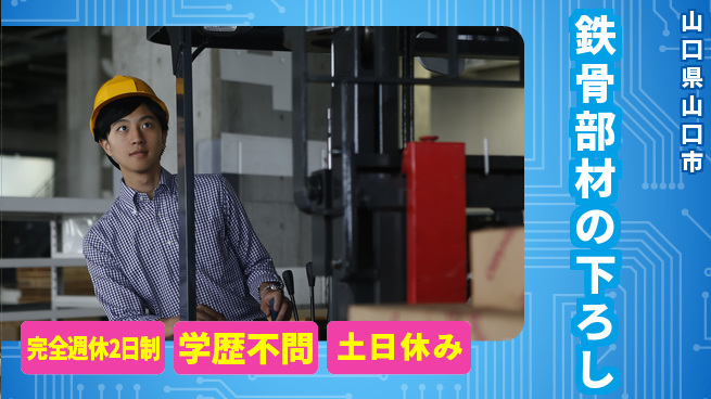 高木工業株式会社 クレーン操作【鉄骨部材の下ろし】の工場求人・派遣情報 | ジョバディ工場