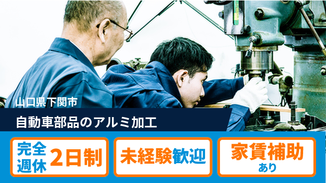 高木工業株式会社 【自動車部品のアルミ加工】の工場求人・派遣情報 | ジョバディ工場