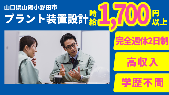 高木工業株式会社 経験不問【プラント装置設計】の工場求人・派遣情報 | ジョバディ工場