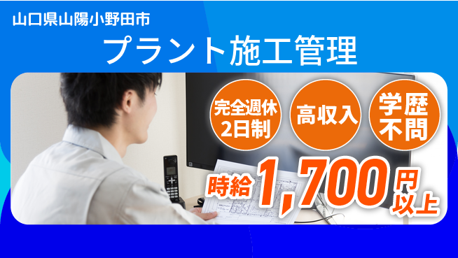 高木工業株式会社 【プラント施工管理】の工場求人・派遣情報 | ジョバディ工場