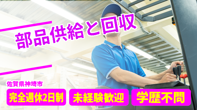 高木工業株式会社 安定の職場【部品供給と回収】の工場求人・派遣情報 | ジョバディ工場