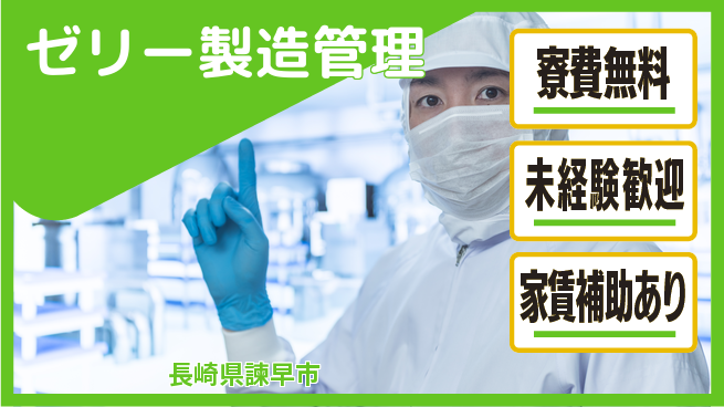 高木工業株式会社 日数調整可【ゼリー製造管理】の工場求人・派遣情報 | ジョバディ工場