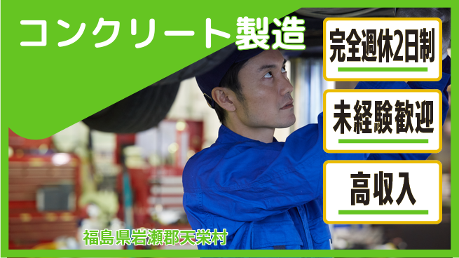 高木工業株式会社 手に職を【コンクリート製造】の工場求人・派遣情報 | ジョバディ工場