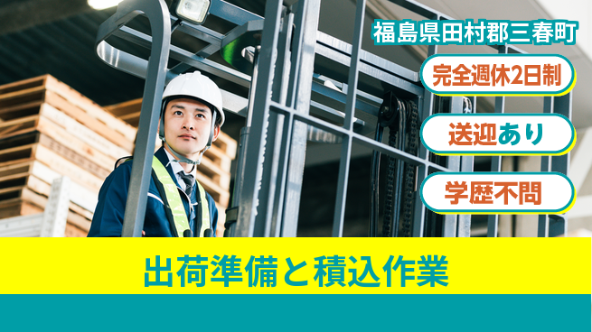 高木工業株式会社 フォーク経験者歓迎【出荷準備と積込作業】の工場求人・派遣情報 | ジョバディ工場