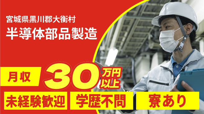 高木工業株式会社 快適環境【半導体部品製造】の工場求人・派遣情報 | ジョバディ工場
