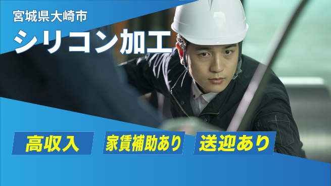 高木工業株式会社 スキル不要【シリコン加工】の工場求人・派遣情報 | ジョバディ工場