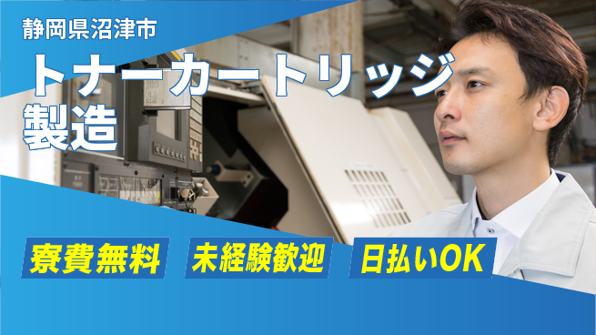 株式会社BREXA Next 【トナーカートリッジ製造】の工場求人・派遣情報 | ジョバディ工場