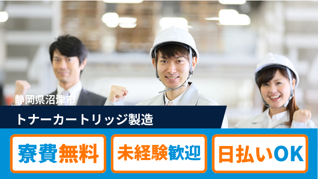 株式会社BREXA Next 正社員登用有【トナーカートリッジ製造】の工場求人・派遣情報 | ジョバディ工場