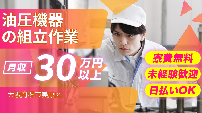 株式会社BREXA Next 【油圧機器の組立作業】の工場求人・派遣情報 | ジョバディ工場