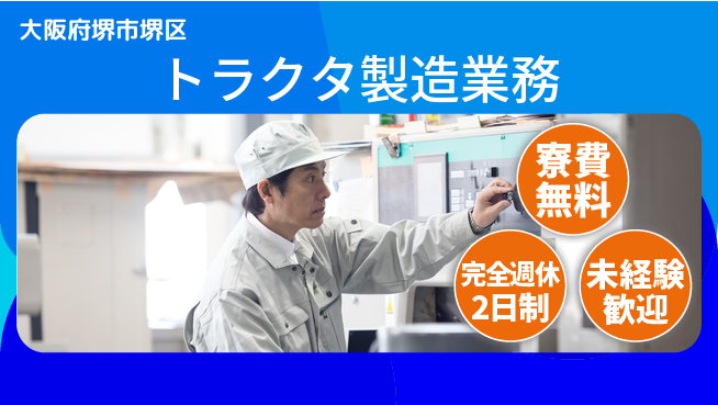 株式会社BREXA Next 【トラクタ製造業務】の工場求人・派遣情報 | ジョバディ工場