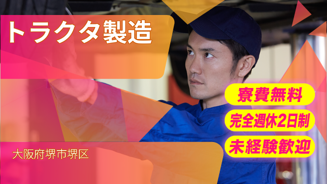 株式会社BREXA Next 正社員登用有【トラクタ製造】の工場求人・派遣情報 | ジョバディ工場
