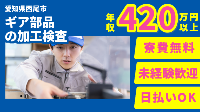 株式会社BREXA Next 【ギア部品の加工検査】の工場求人・派遣情報 | ジョバディ工場