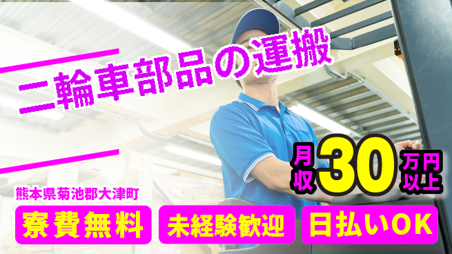株式会社BREXA Next 【二輪車部品の運搬】の工場求人・派遣情報 | ジョバディ工場