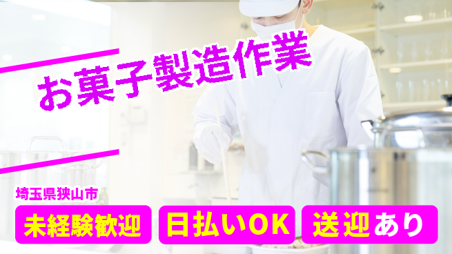 株式会社BREXA Next 【お菓子製造作業】の工場求人・派遣情報 | ジョバディ工場