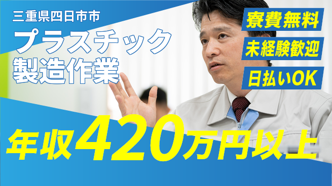 株式会社BREXA Next 【プラスチック製造作業】の工場求人・派遣情報 | ジョバディ工場