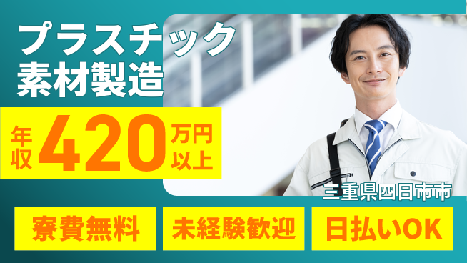 株式会社BREXA Next 正社員登用有【プラスチック素材製造】の工場求人・派遣情報 | ジョバディ工場