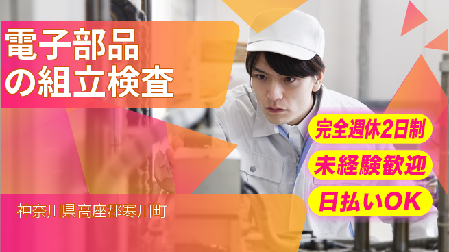 株式会社BREXA Next 【電子部品の組立検査】の工場求人・派遣情報 | ジョバディ工場