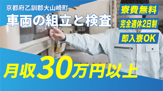 株式会社BREXA Next 【車両の組立と検査】の工場求人・派遣情報 | ジョバディ工場
