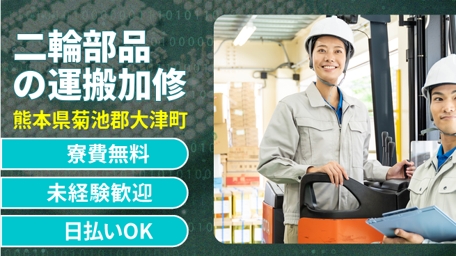 株式会社BREXA Next 頑張り評価【二輪部品の運搬加修】の工場求人・派遣情報 | ジョバディ工場
