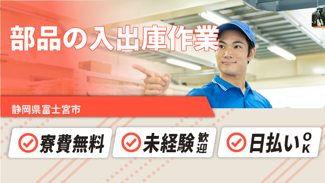 株式会社BREXA Next 【部品の入出庫作業】の工場求人・派遣情報 | ジョバディ工場