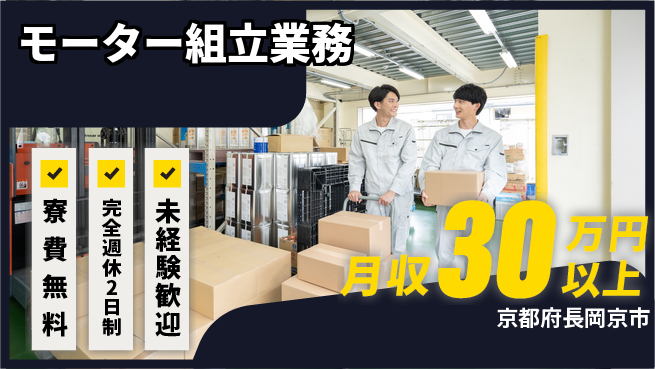 株式会社BREXA Next 【モーター組立業務】の工場求人・派遣情報 | ジョバディ工場