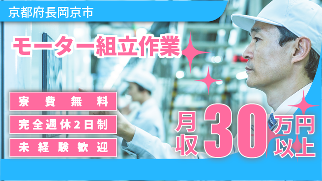 株式会社BREXA Next 正社員登用有【モーター組立作業】の工場求人・派遣情報 | ジョバディ工場